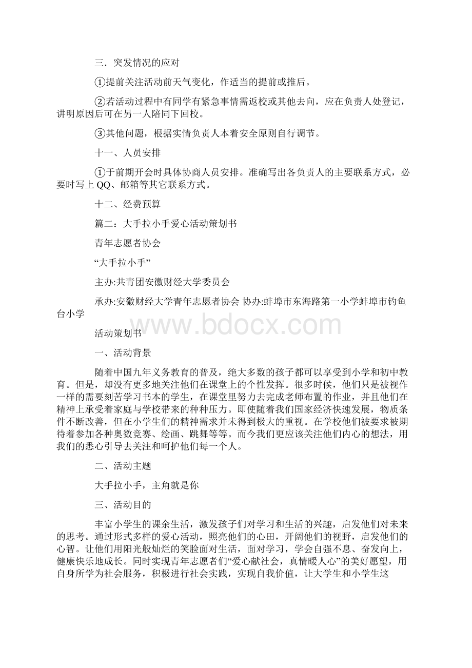 爱心活动策划方案Word格式.docx_第3页