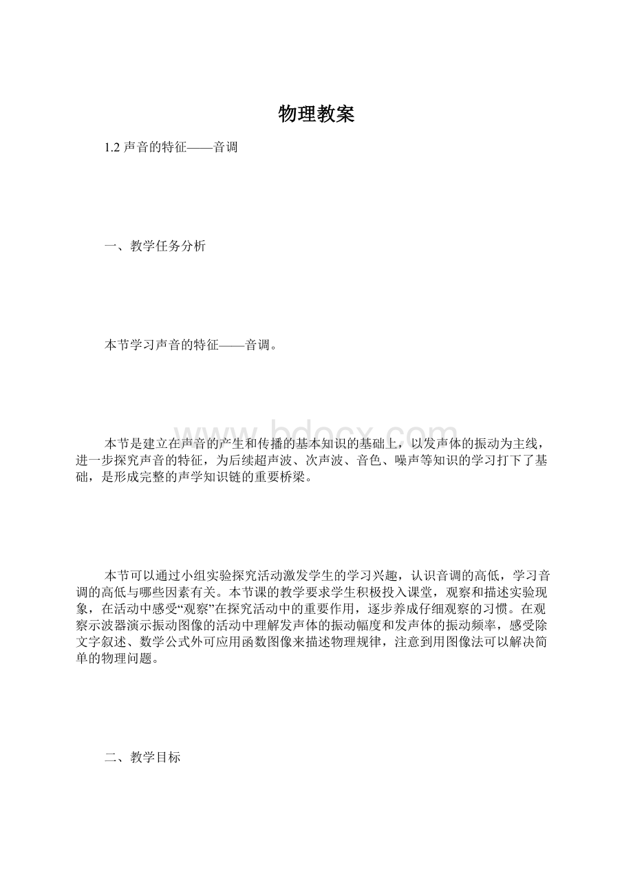 物理教案Word下载.docx_第1页