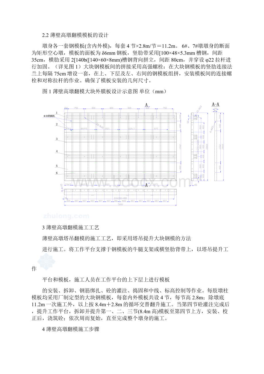 小金河大桥高墩专项施工方案Word文档下载推荐.docx_第2页