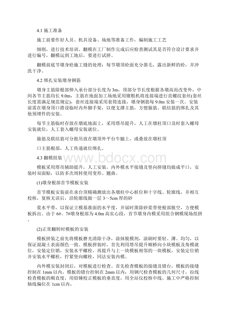 小金河大桥高墩专项施工方案Word文档下载推荐.docx_第3页