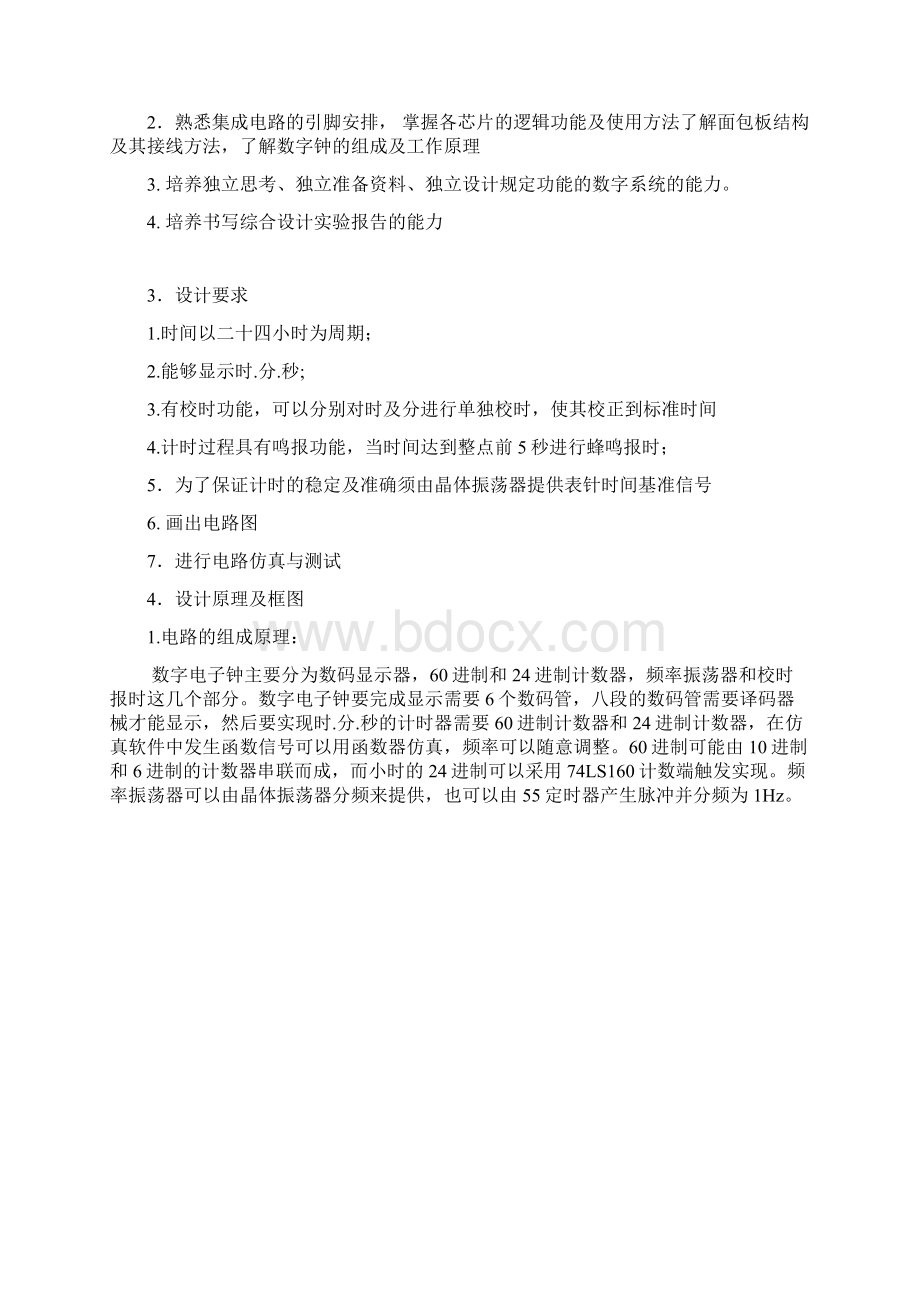 数字时钟课程设计.docx_第2页