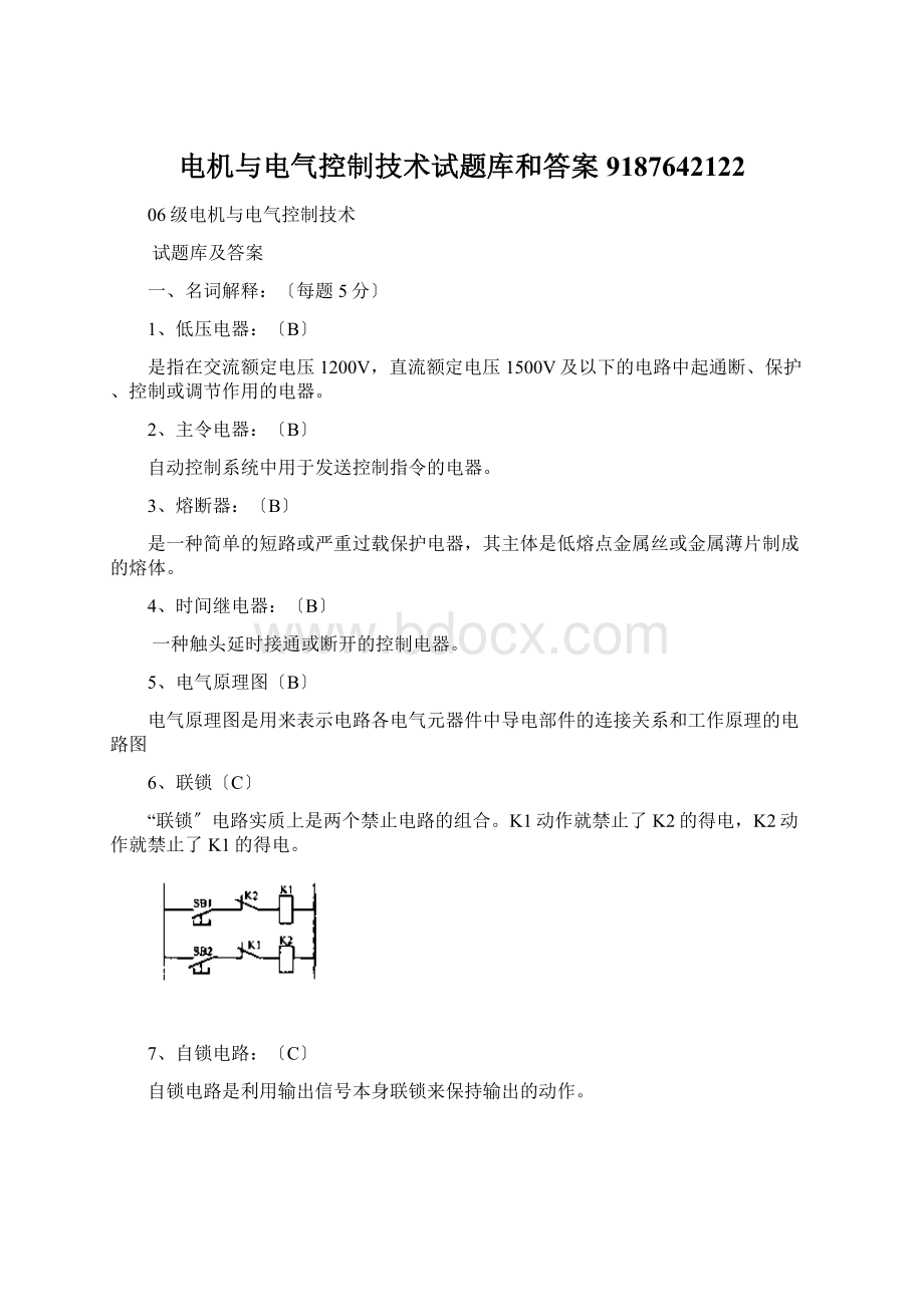 电机与电气控制技术试题库和答案9187642122Word文档下载推荐.docx