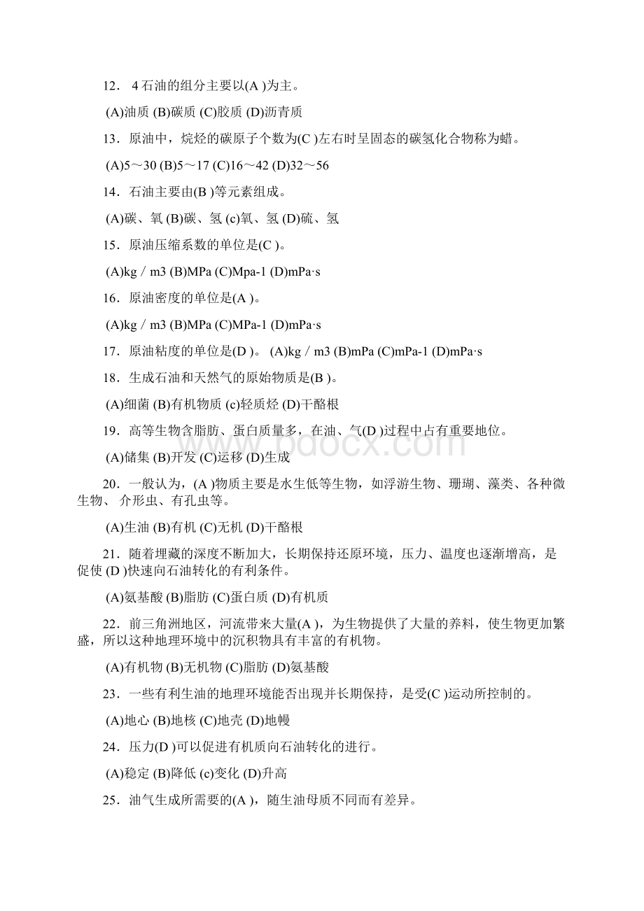 集输工初级题库+答案Word文档下载推荐.docx_第2页