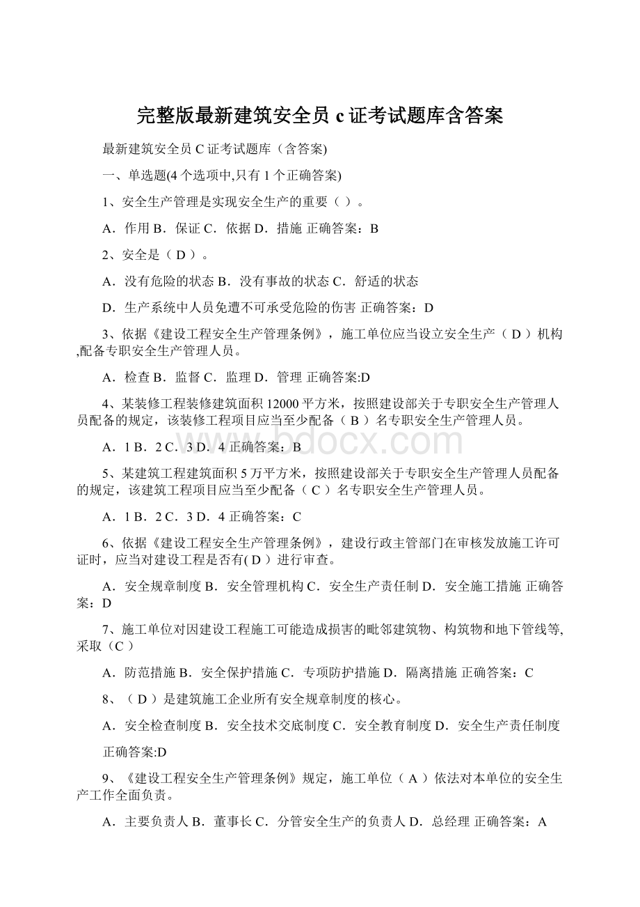 完整版最新建筑安全员c证考试题库含答案Word下载.docx_第1页