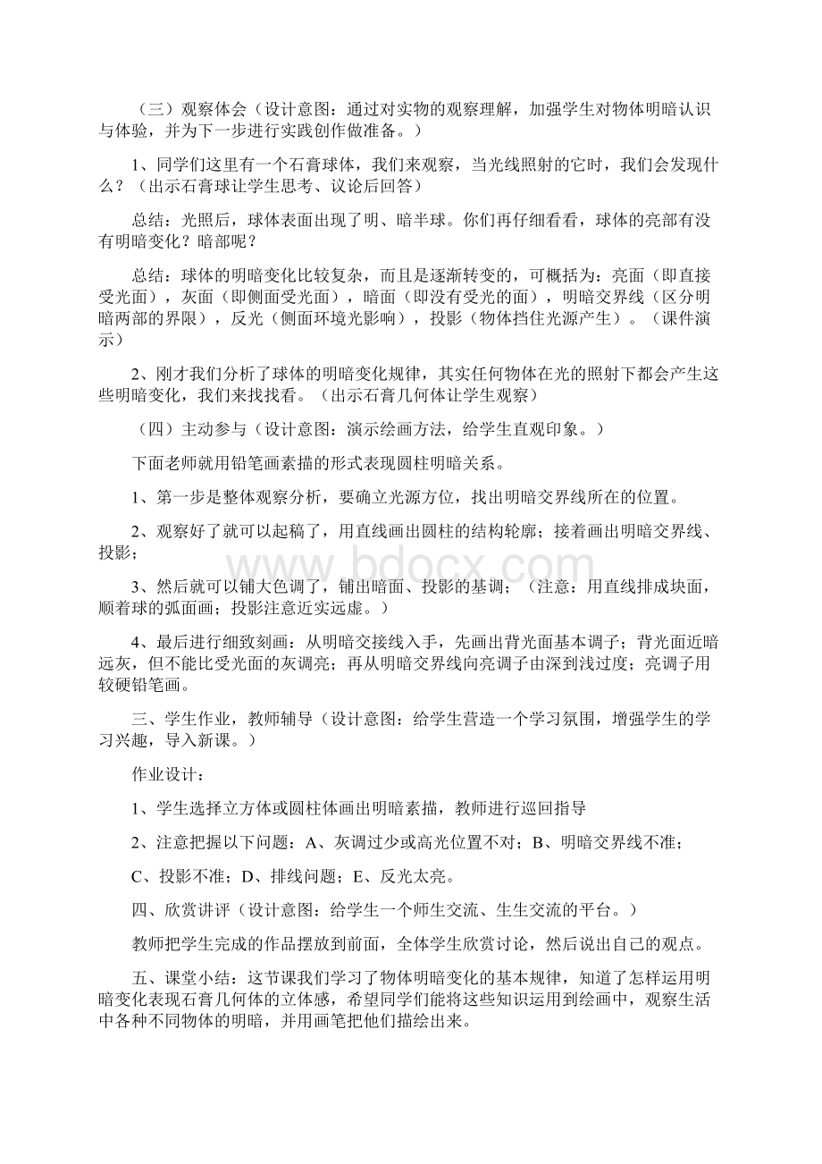 人教版六年级下册美术教案.docx_第2页