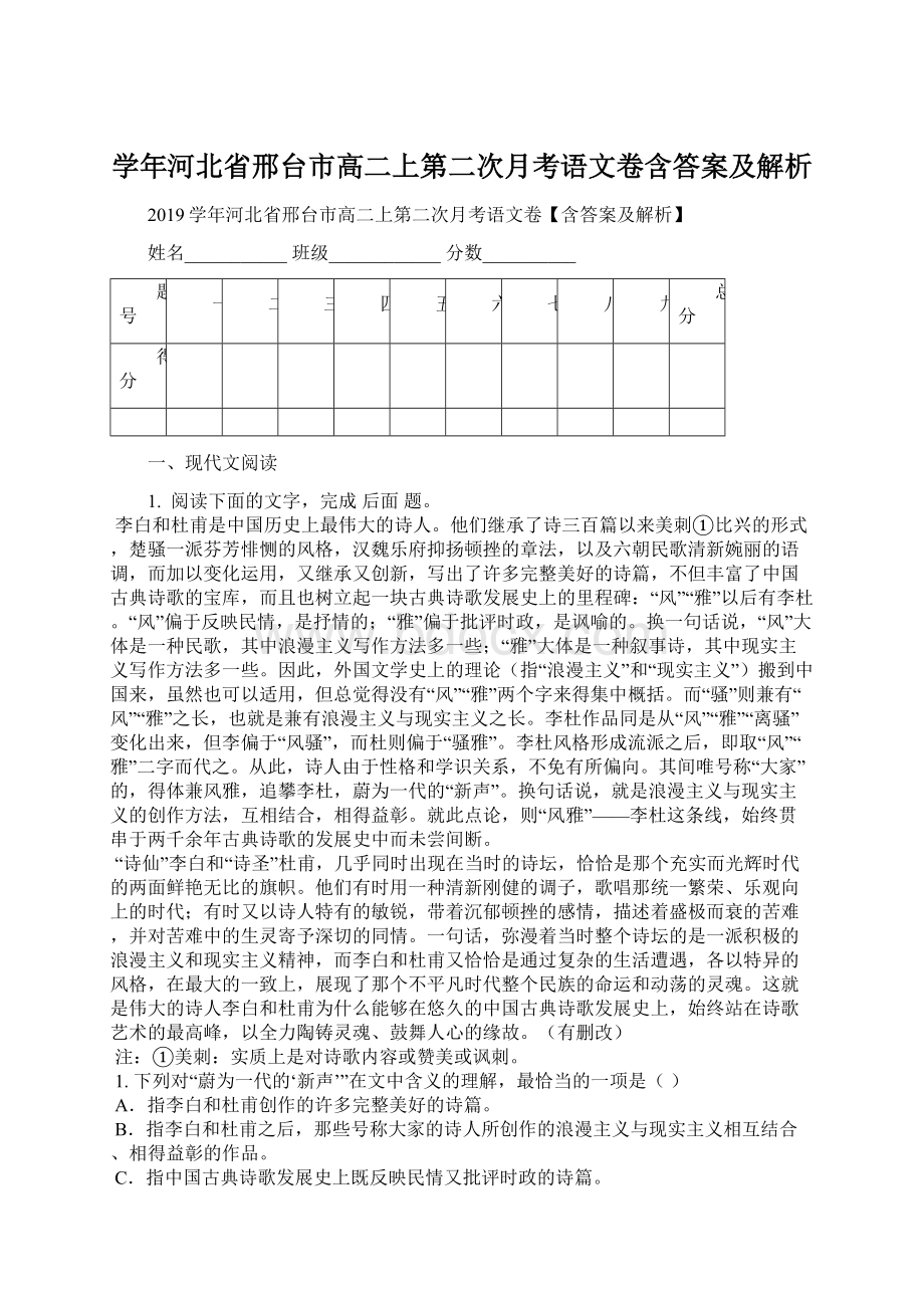 学年河北省邢台市高二上第二次月考语文卷含答案及解析.docx_第1页