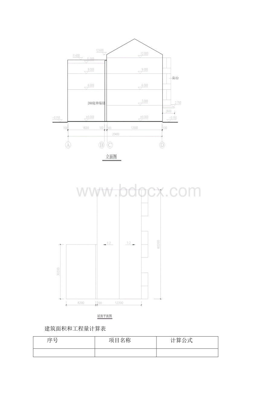 江苏省建设工程造价员资格考试土建造价案例分析含答案Word文档格式.docx_第2页