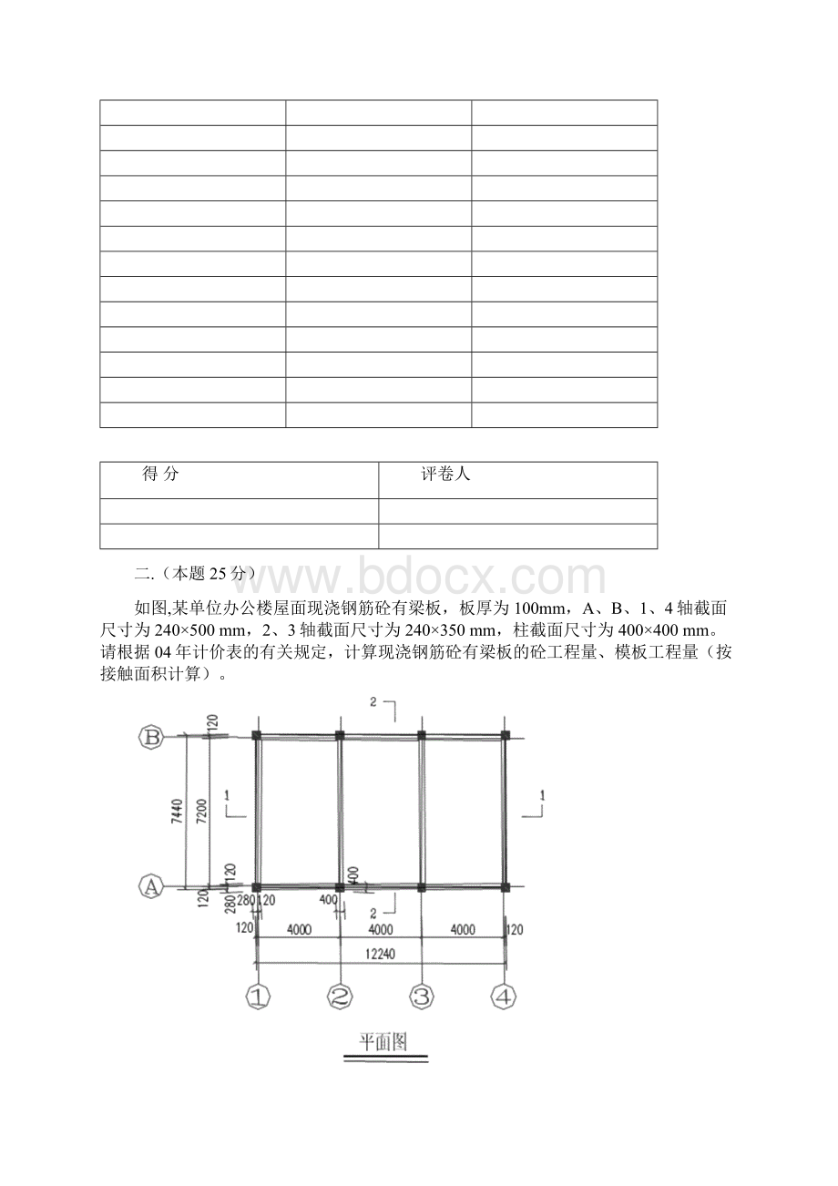 江苏省建设工程造价员资格考试土建造价案例分析含答案Word文档格式.docx_第3页