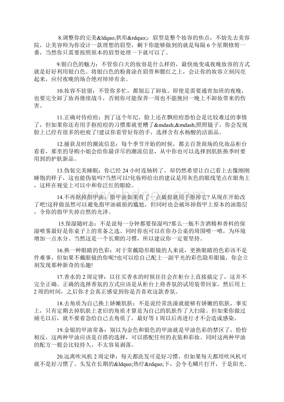 快乐懒女人21条黄金守则.docx_第2页