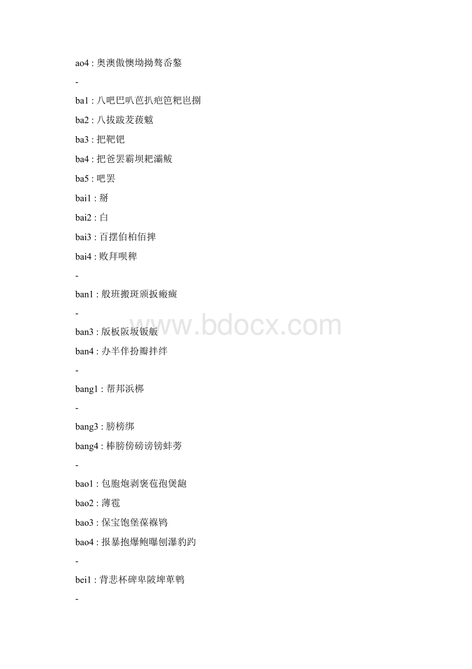 新华字典 最新版Word格式文档下载.docx_第2页