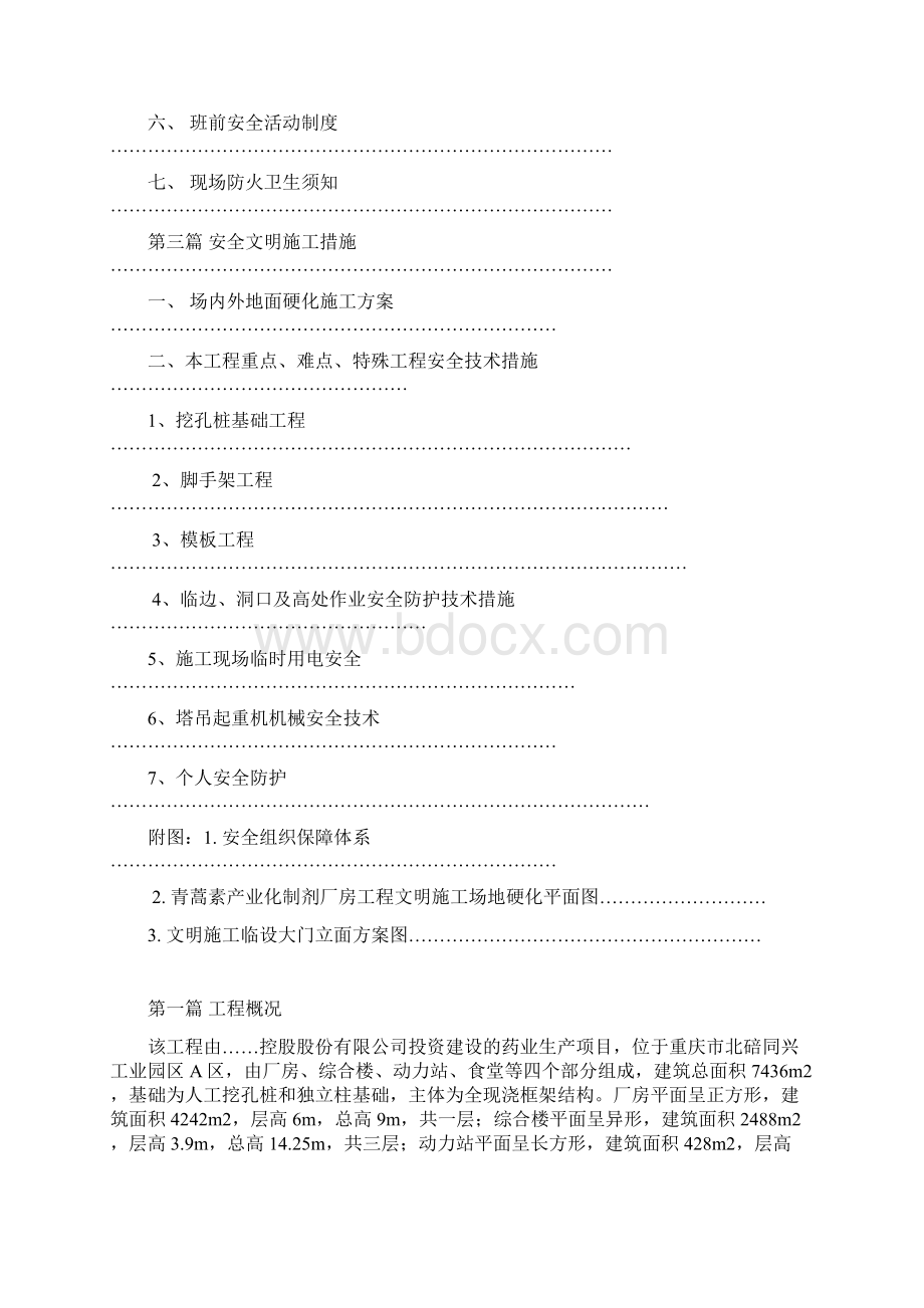 安全文明施工方案合订本.docx_第3页