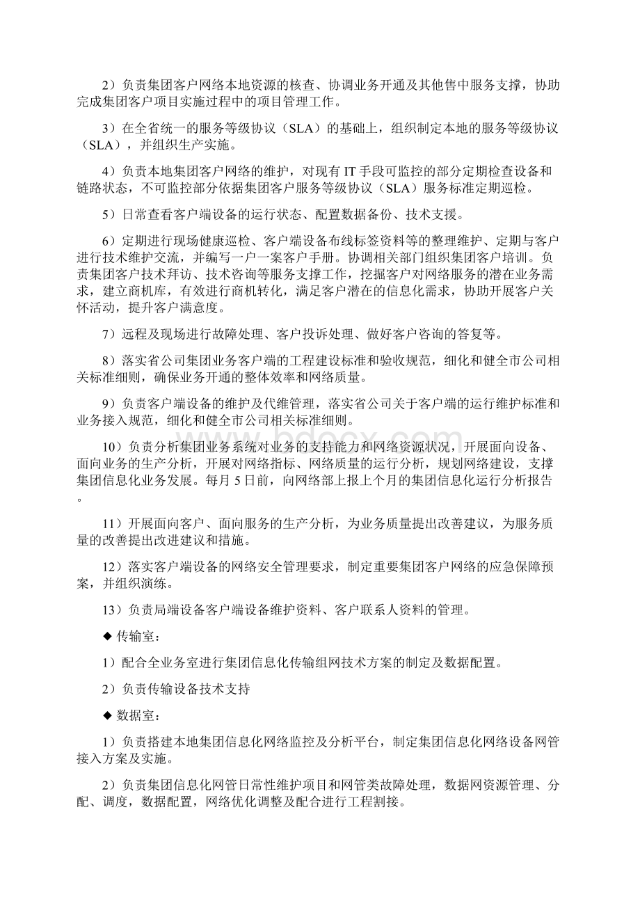 全业务支撑体系建设文档格式.docx_第3页