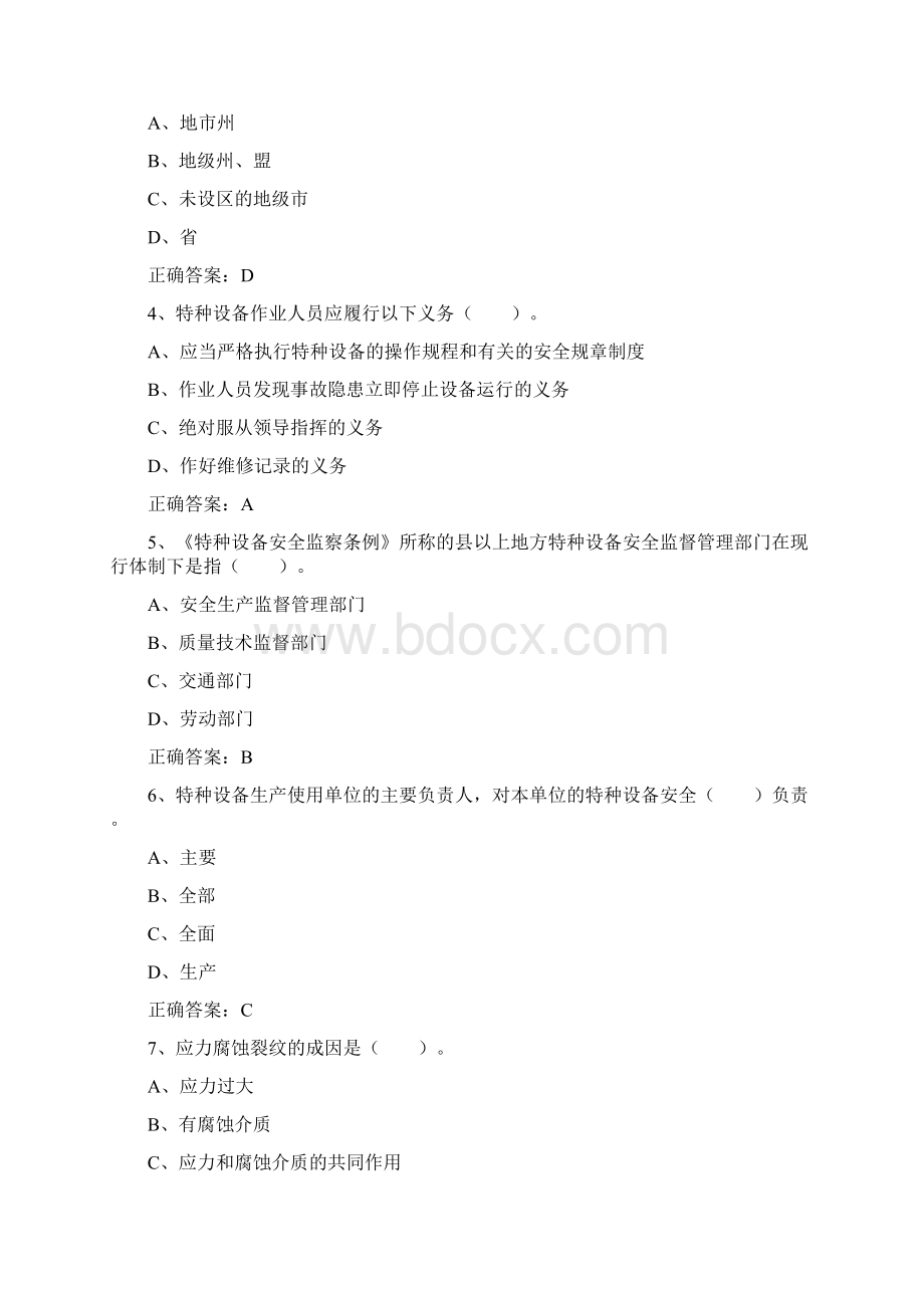 固定式压力容器操作题库.docx_第2页