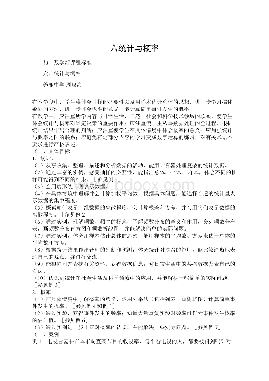 六统计与概率.docx_第1页