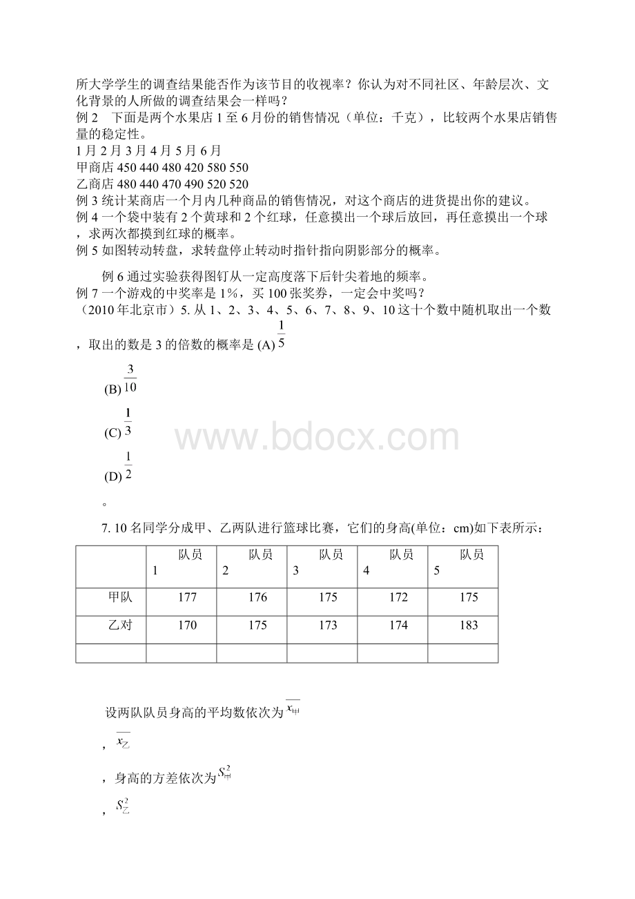 六统计与概率.docx_第2页