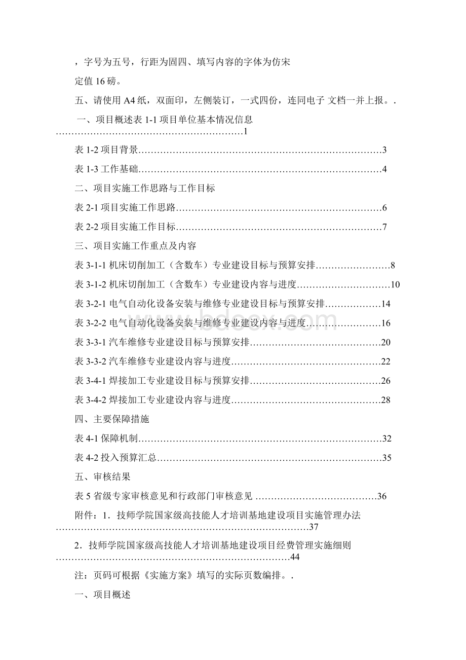 技师学院国家级技能人才培训基地建设项目实施方案.docx_第2页