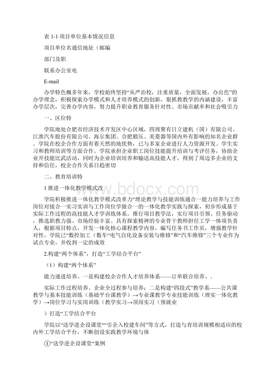 技师学院国家级技能人才培训基地建设项目实施方案.docx_第3页