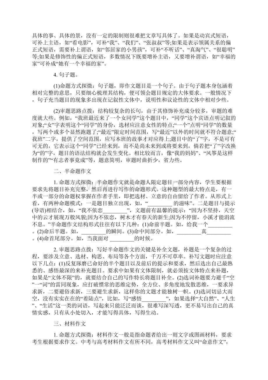 作文阅读讲解.docx_第2页