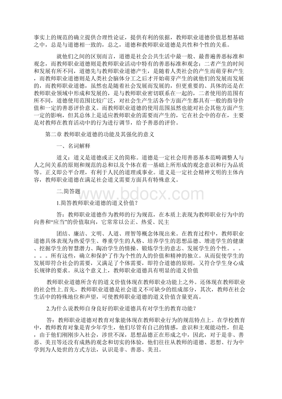 师德复习题.docx_第2页