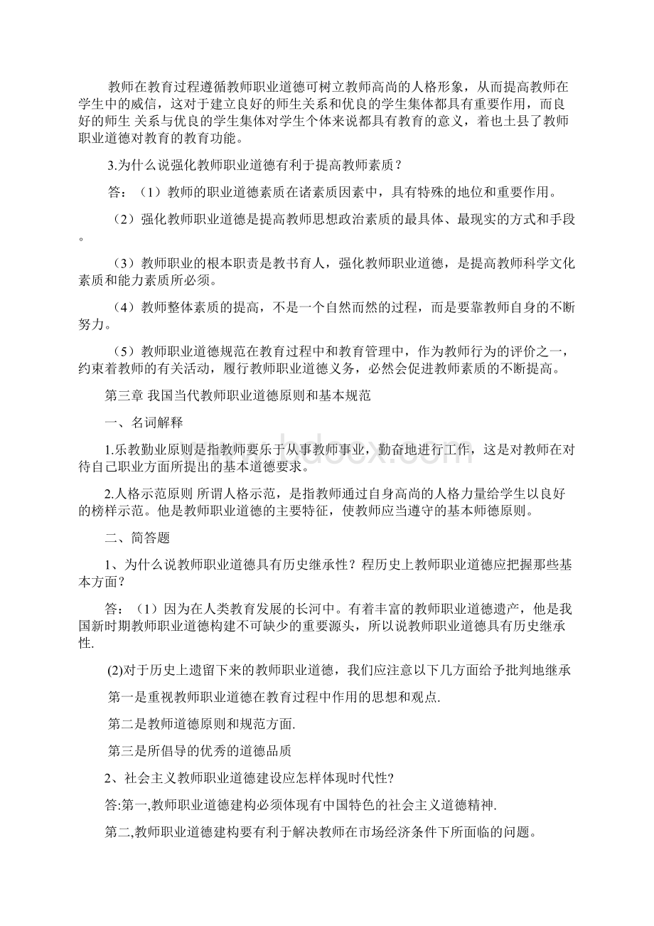 师德复习题.docx_第3页