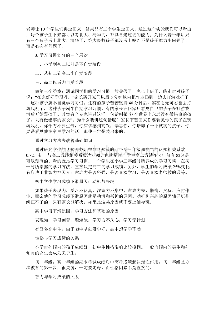 辅导孩子学习的理念Word文档下载推荐.docx_第2页