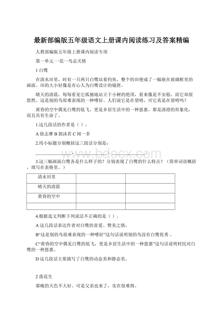 最新部编版五年级语文上册课内阅读练习及答案精编.docx