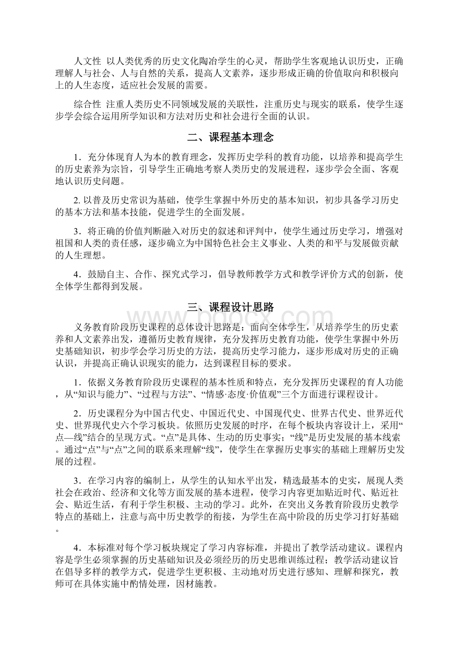 初中历史课程标准.docx_第2页