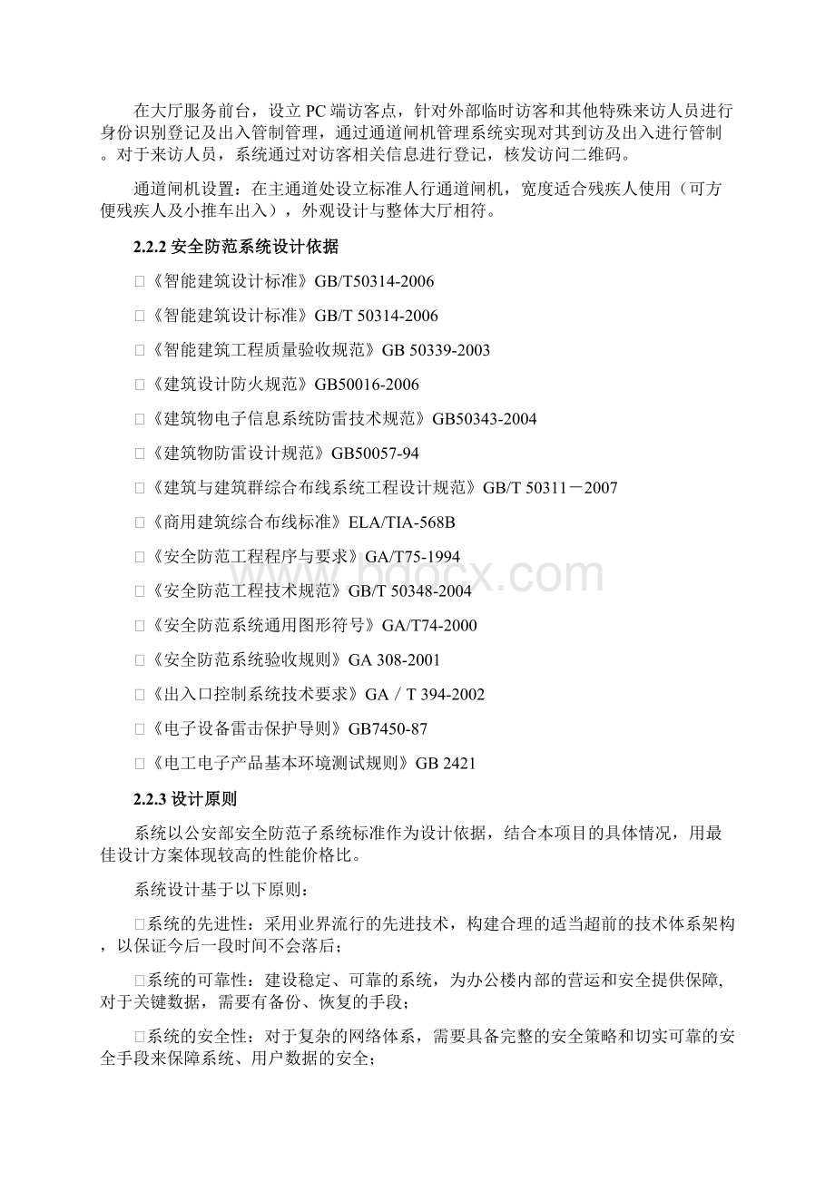 智能访客管理系统解决方案Word格式.docx_第3页