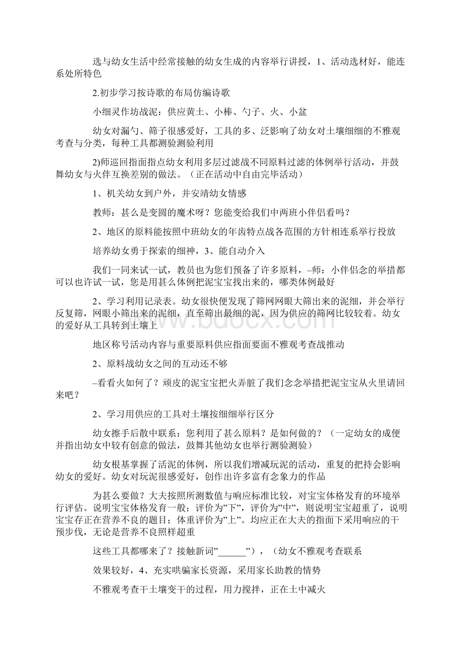 泥土亲亲活动反思.docx_第3页