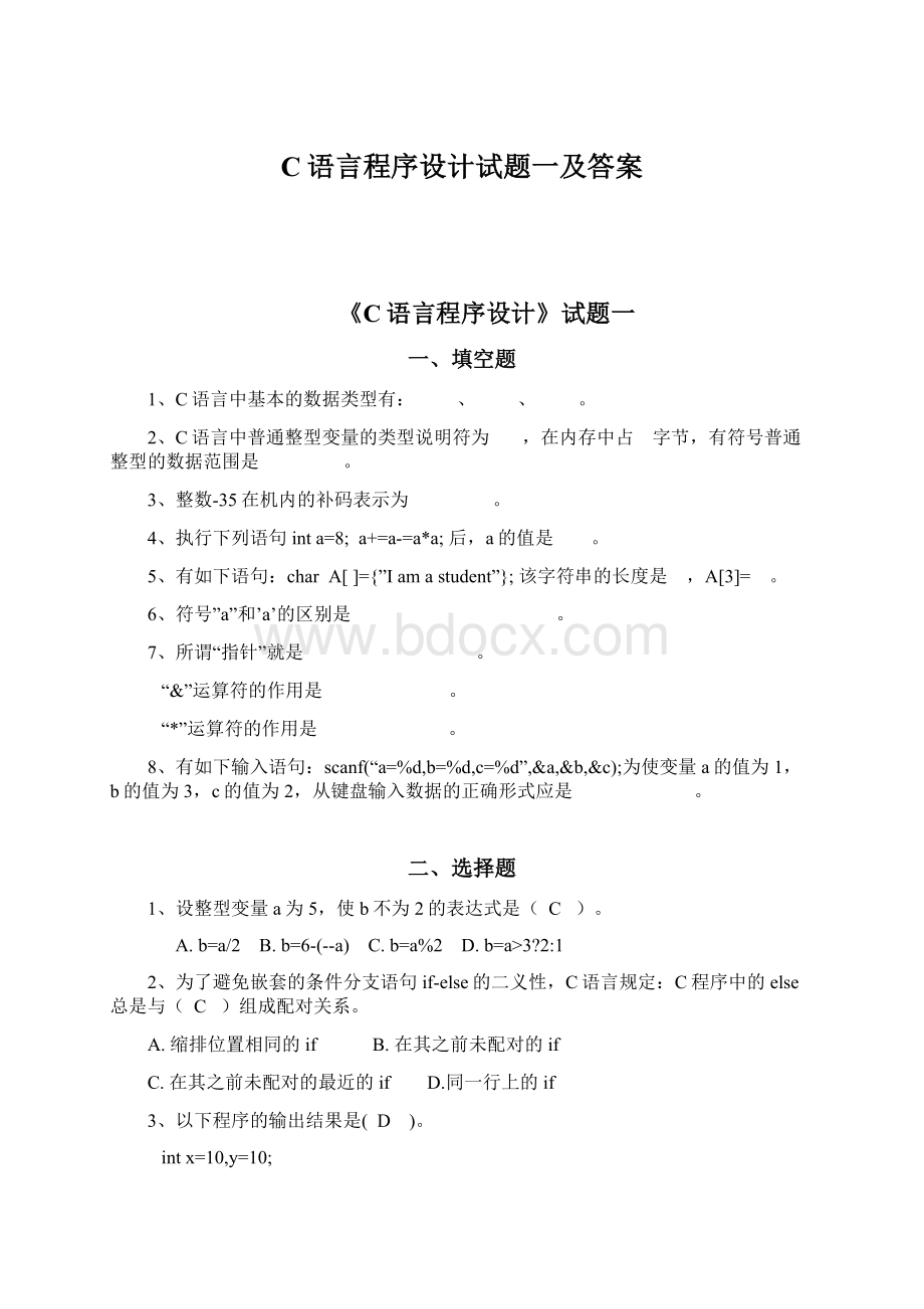 C语言程序设计试题一及答案.docx