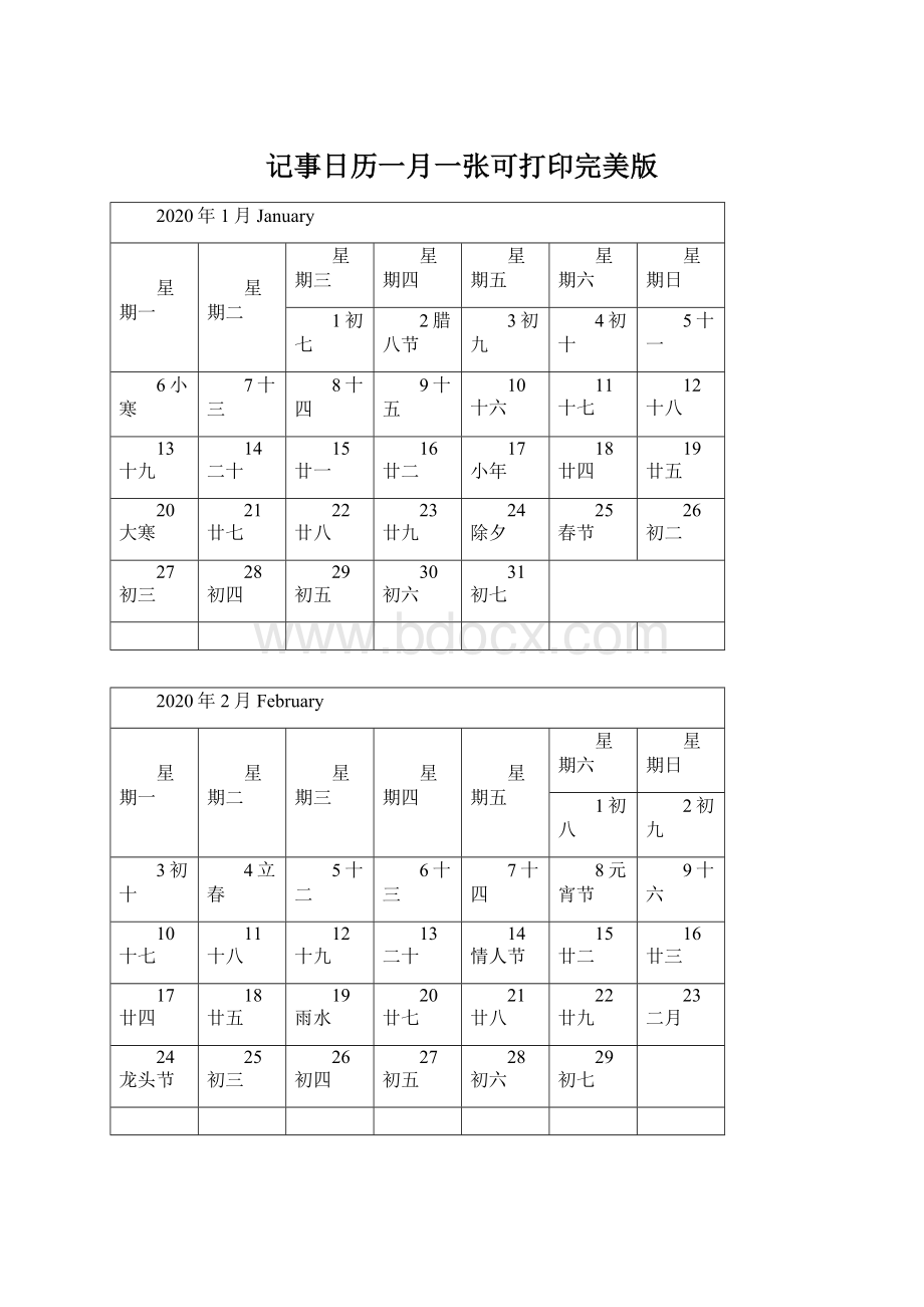 记事日历一月一张可打印完美版Word格式文档下载.docx