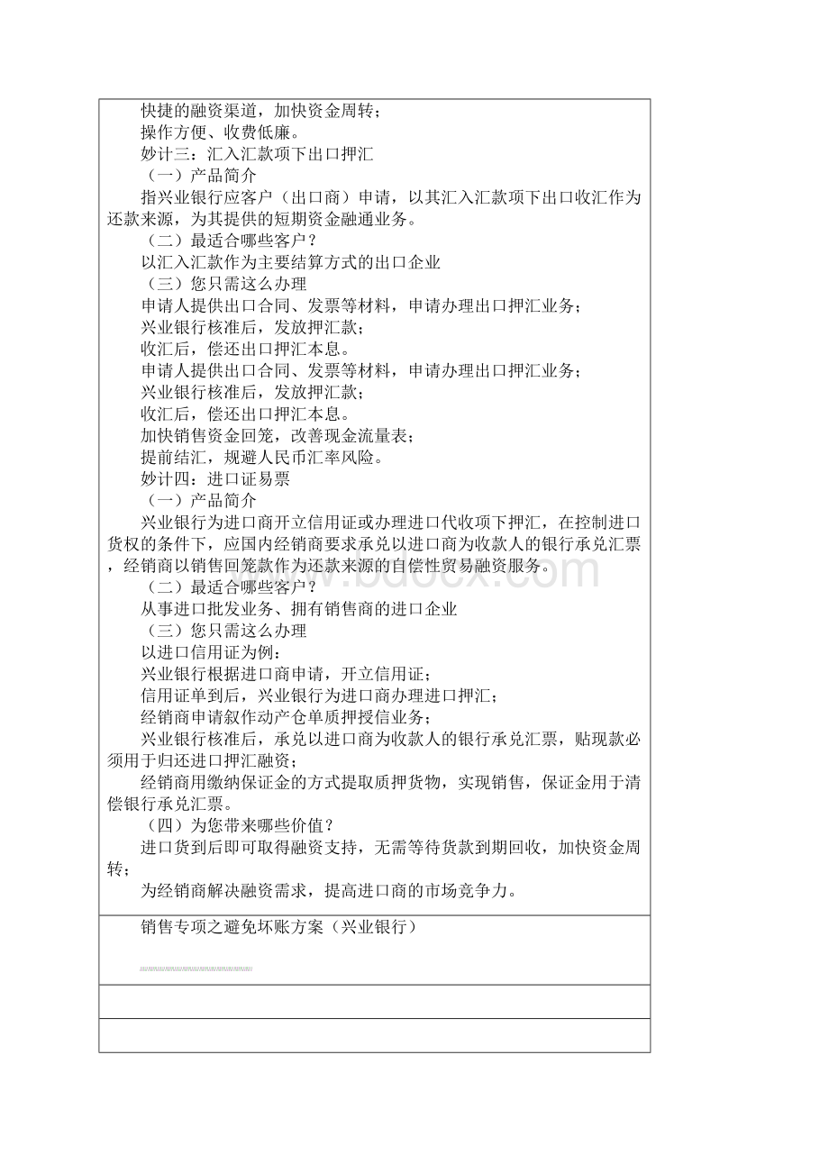 企业在银行的融资方式剖析文档格式.docx_第2页