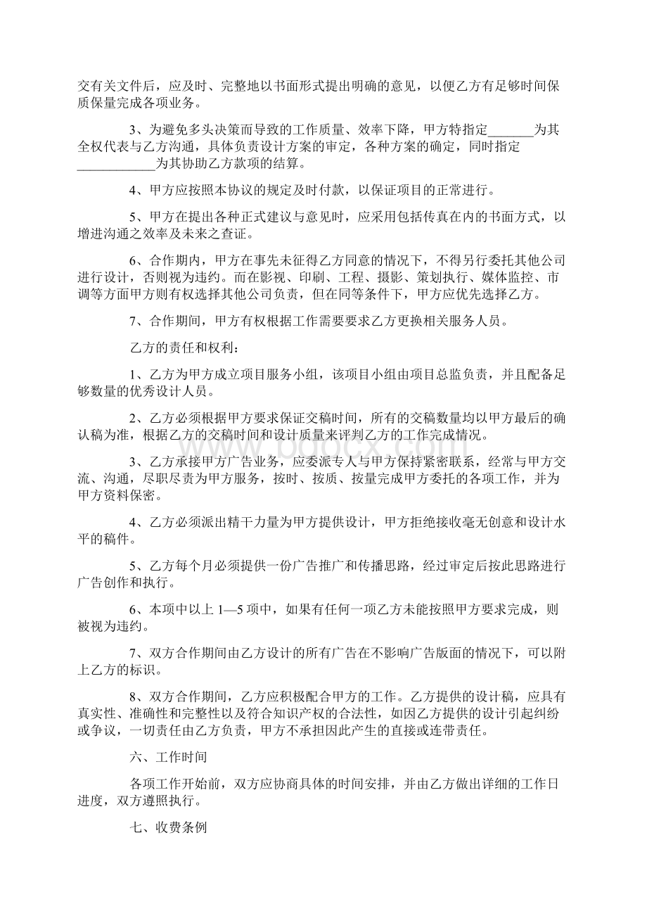 广告服务合同范本Word格式.docx_第2页