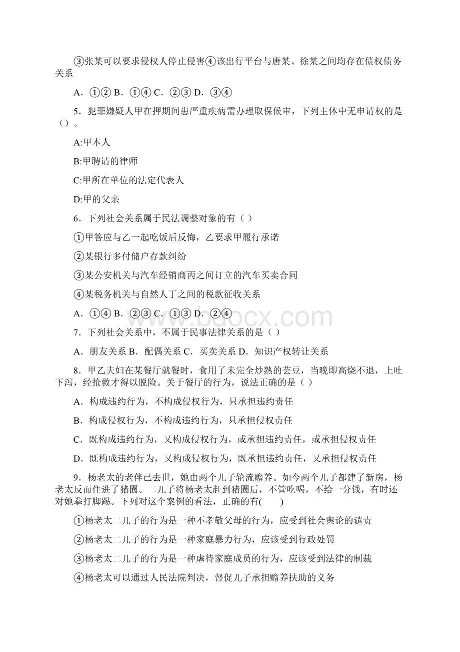 国家统一法律职业资格考试之客观题含答案 4.docx_第2页