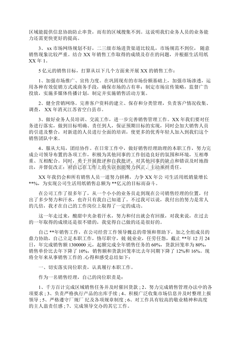 销售经理年度述职报告范文Word格式文档下载.docx_第2页