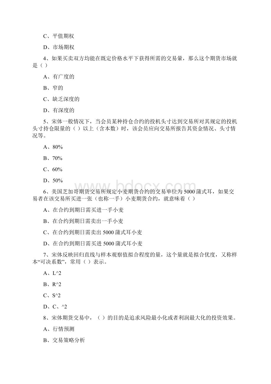 期货从业资格《期货投资分析》真题模拟试题D卷 含答案.docx_第2页