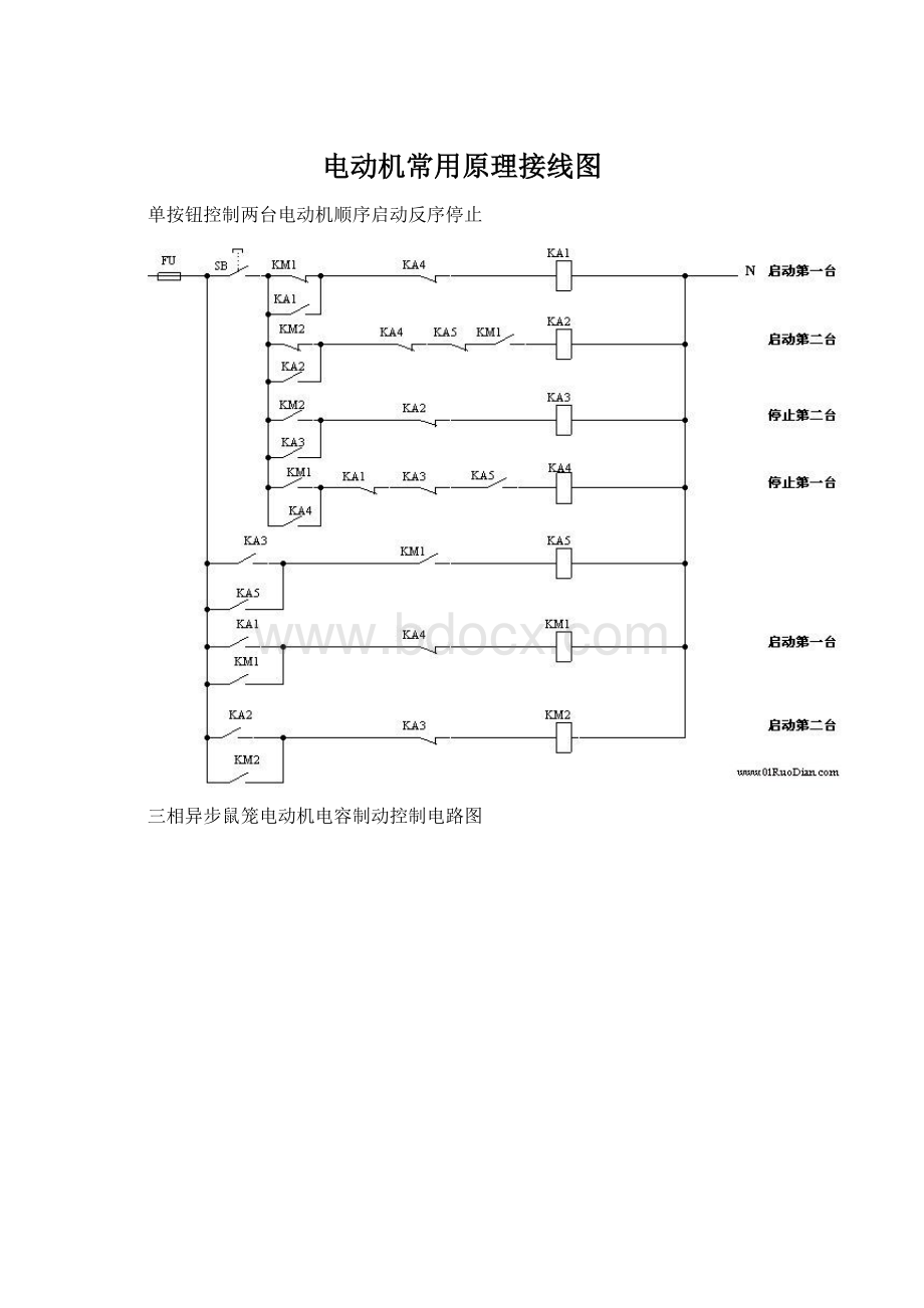 电动机常用原理接线图.docx_第1页