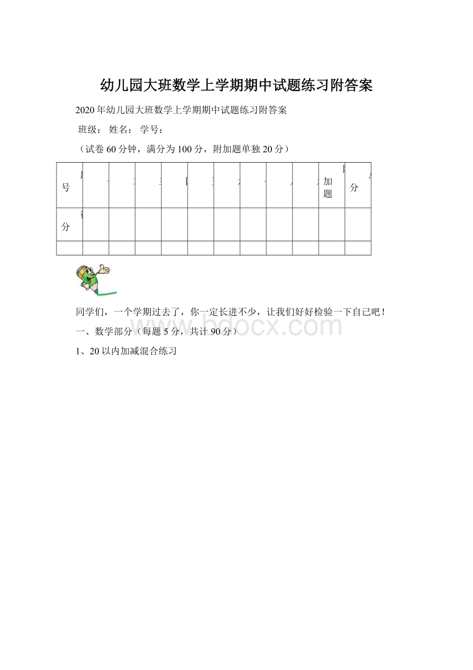 幼儿园大班数学上学期期中试题练习附答案.docx_第1页