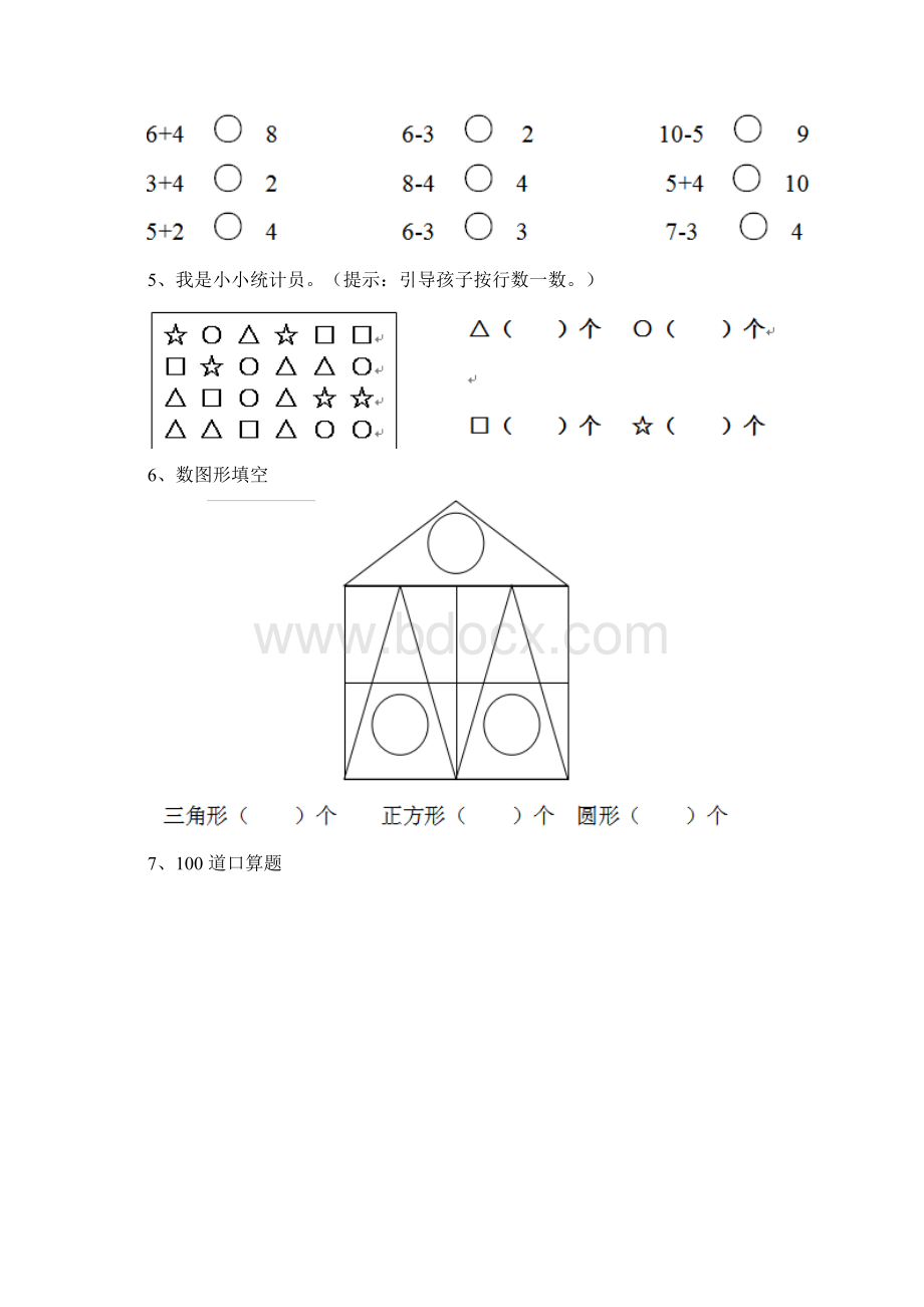 幼儿园大班数学上学期期中试题练习附答案.docx_第3页