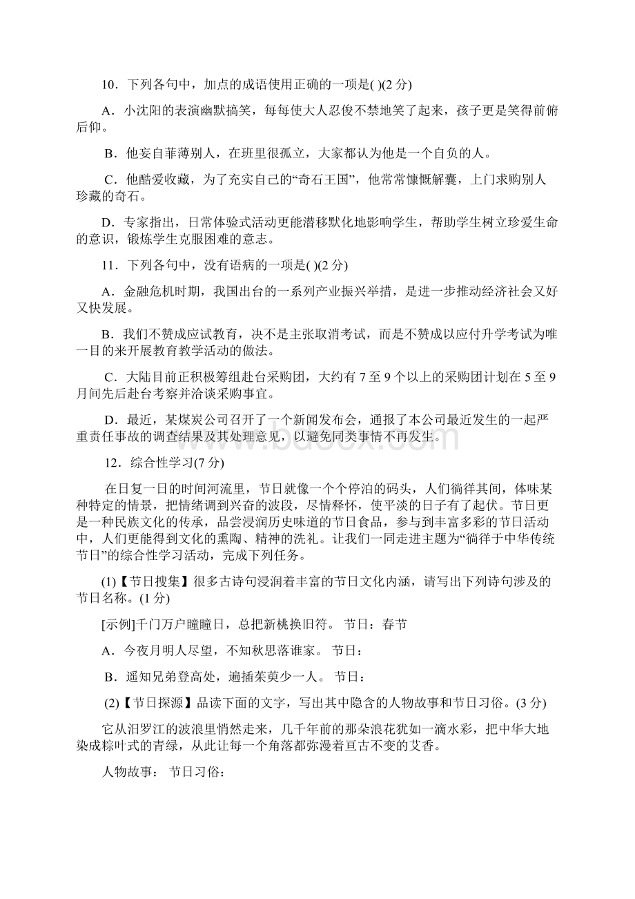 黄冈中考试题Word格式文档下载.docx_第2页