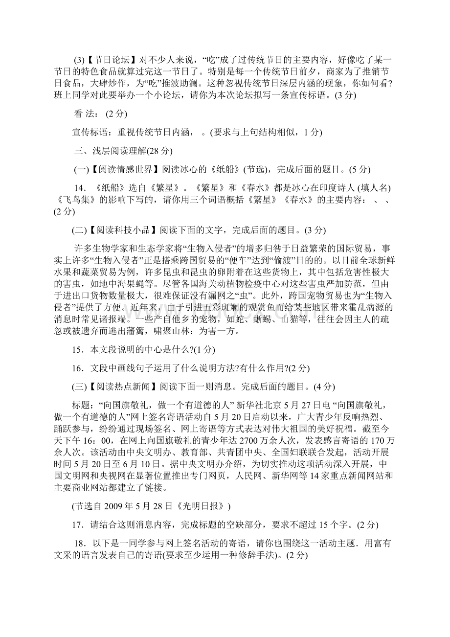 黄冈中考试题Word格式文档下载.docx_第3页