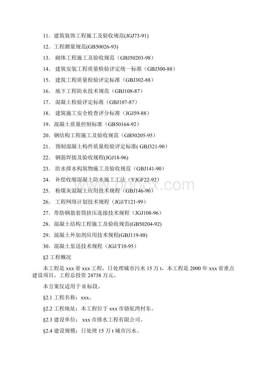 最新排水工程施工组织设计方案Word文档下载推荐.docx_第2页