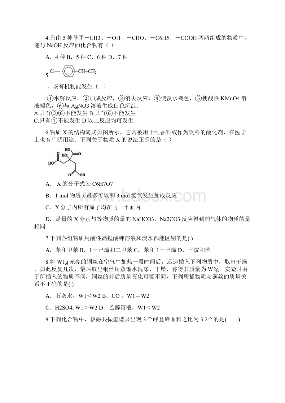 安徽省滁州市民办高中学年高二下学期第三次文档格式.docx_第2页