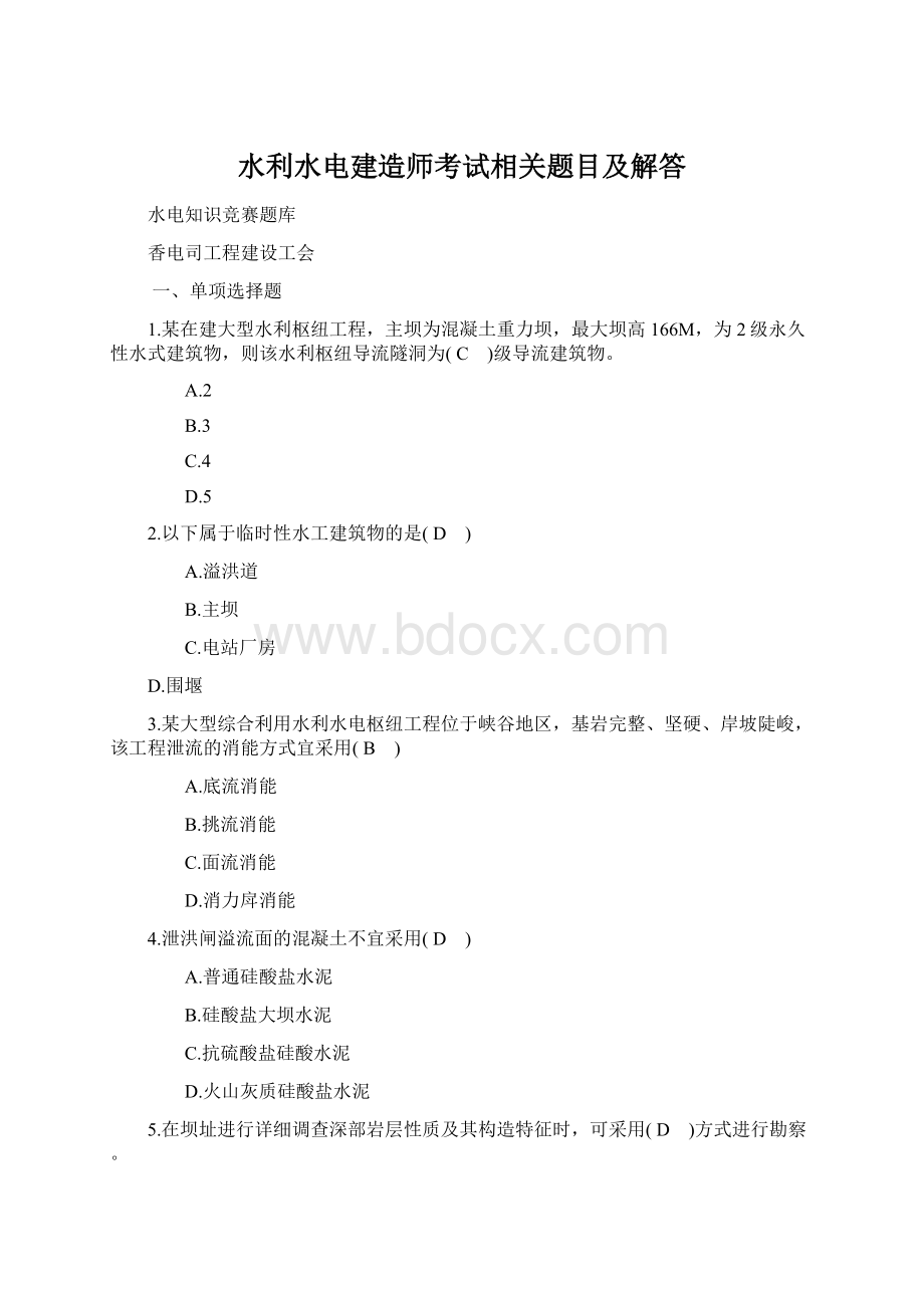 水利水电建造师考试相关题目及解答.docx