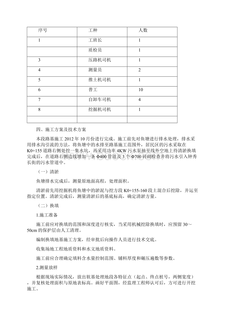 p软土路基换填大片石施工方案.docx_第2页