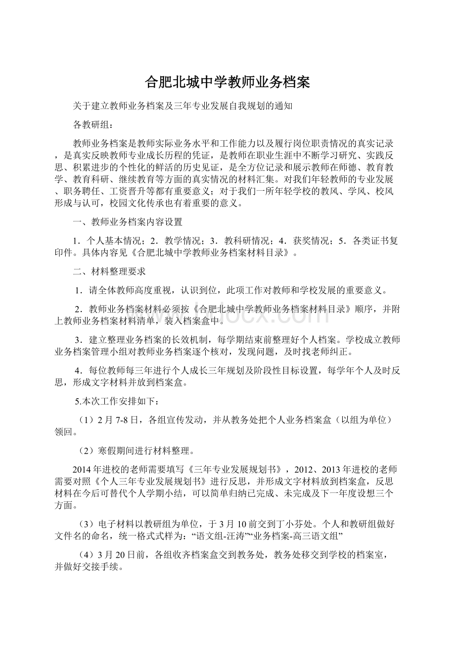 合肥北城中学教师业务档案Word格式文档下载.docx