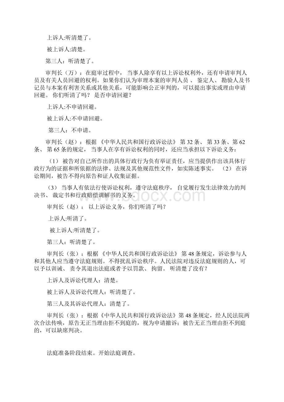 模拟法庭完整流程Word下载.docx_第3页