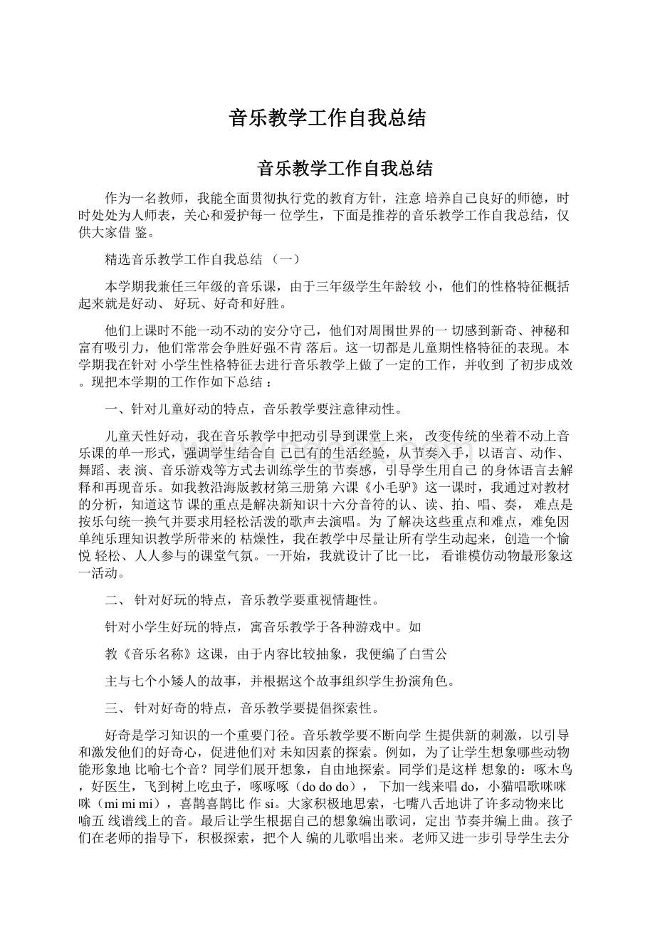 音乐教学工作自我总结.docx_第1页