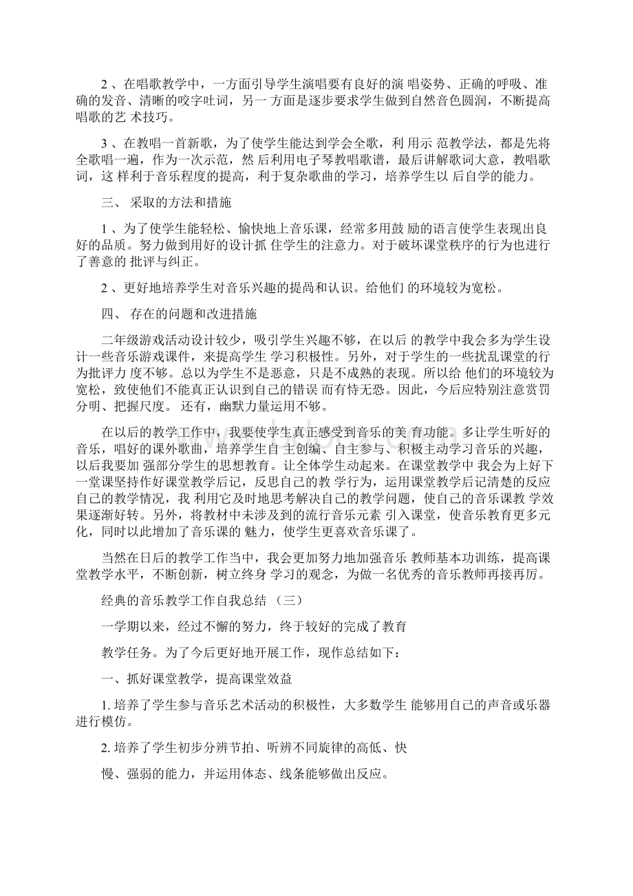 音乐教学工作自我总结.docx_第3页