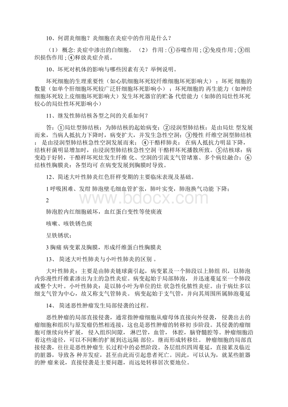 下医科大病理学问答题.docx_第3页